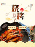 烧烤