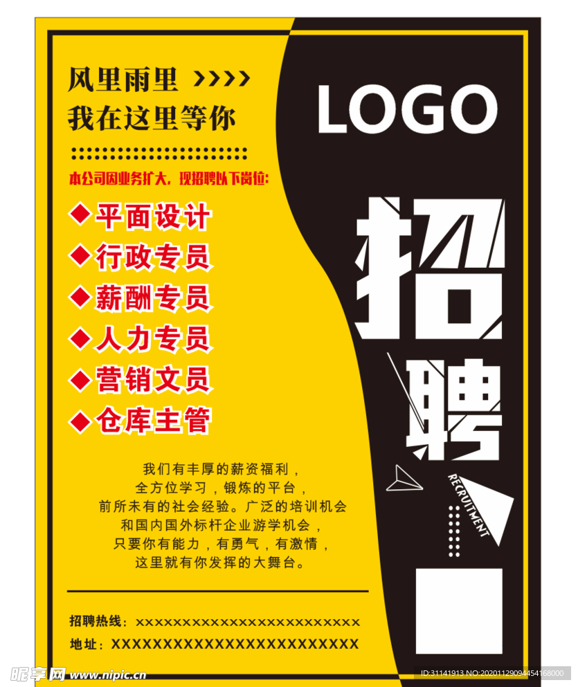 招聘