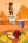 重阳节