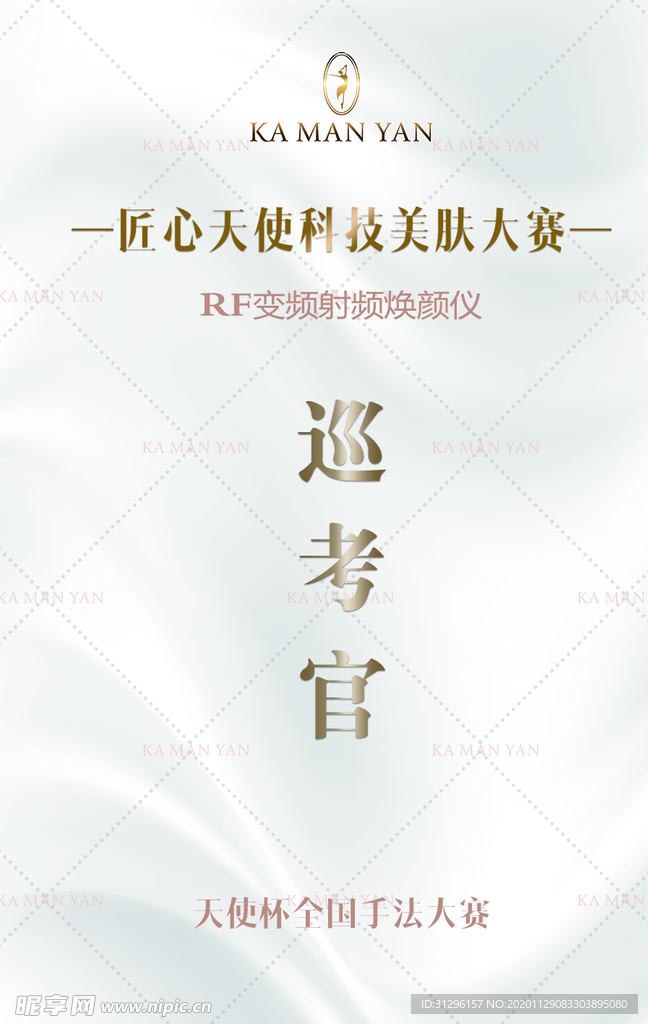 巡考官