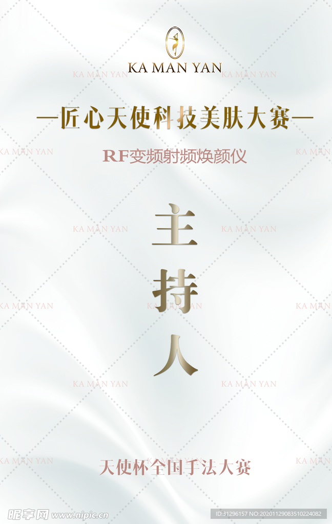 主持人