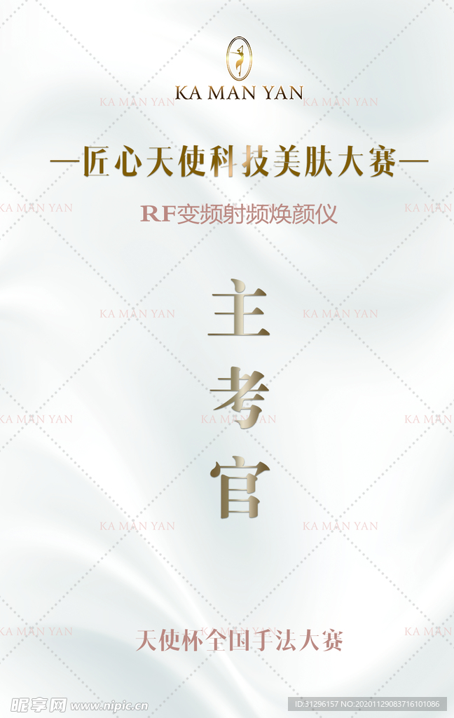 主考官