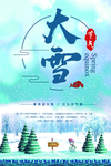大雪 冬天 松 雪 水 唯美