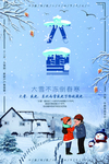 大雪
