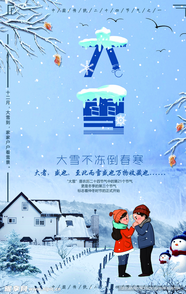 大雪