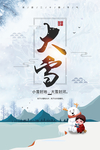 大雪 冬天
