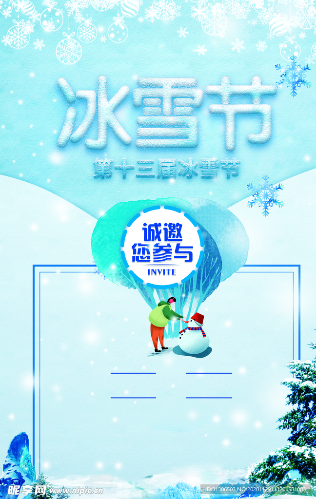 冰雪节