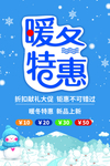 冬天促销