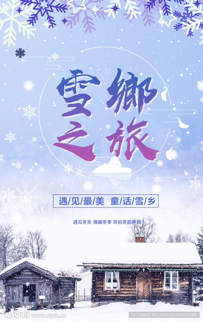 东北  梦幻雪乡