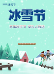 冰雪节