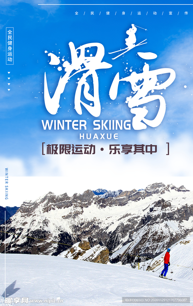 精彩滑雪