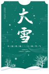 大雪  唯美