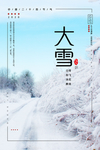 大雪  唯美 传统文化