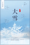 节气 大雪 冬天