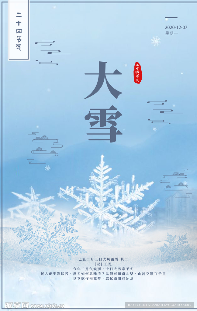 节气 大雪 冬天