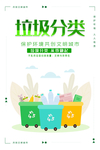 垃圾分类