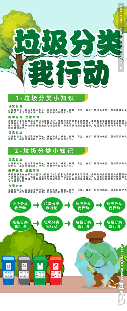垃圾分类