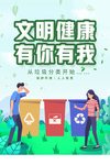 文明垃圾分类