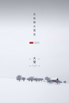 大雪 大雪飞机稿 大雪微信稿