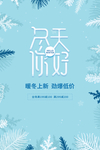 冬天你好