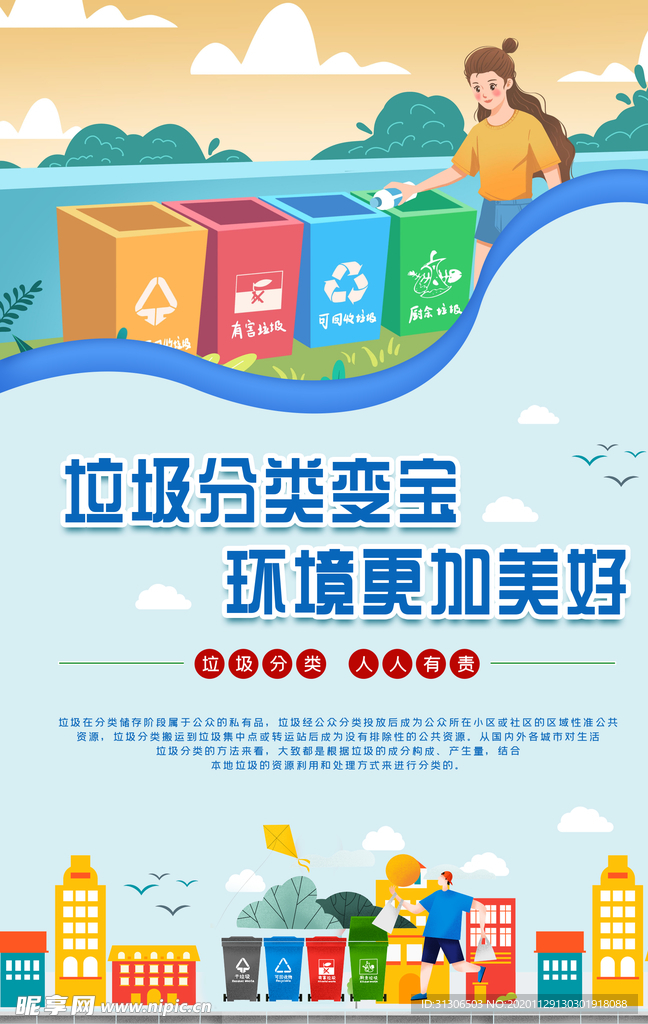 垃圾分类变宝