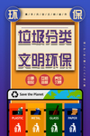 垃圾分类 文明环保