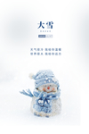 大雪海报