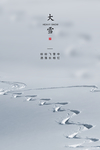 大雪兆丰年