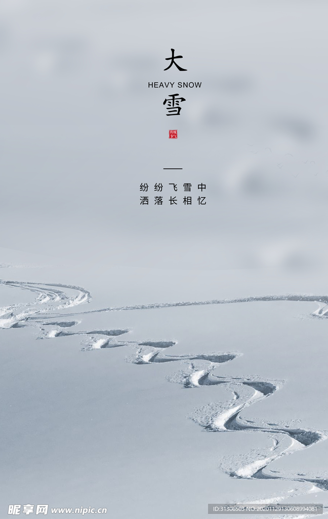 大雪兆丰年