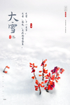 大雪节