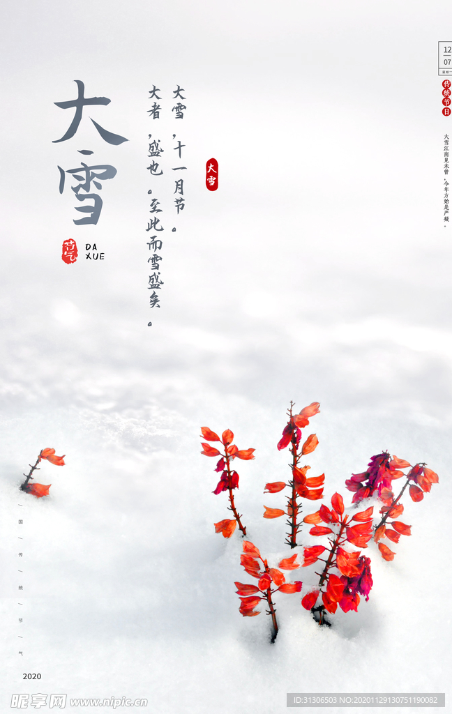 大雪节