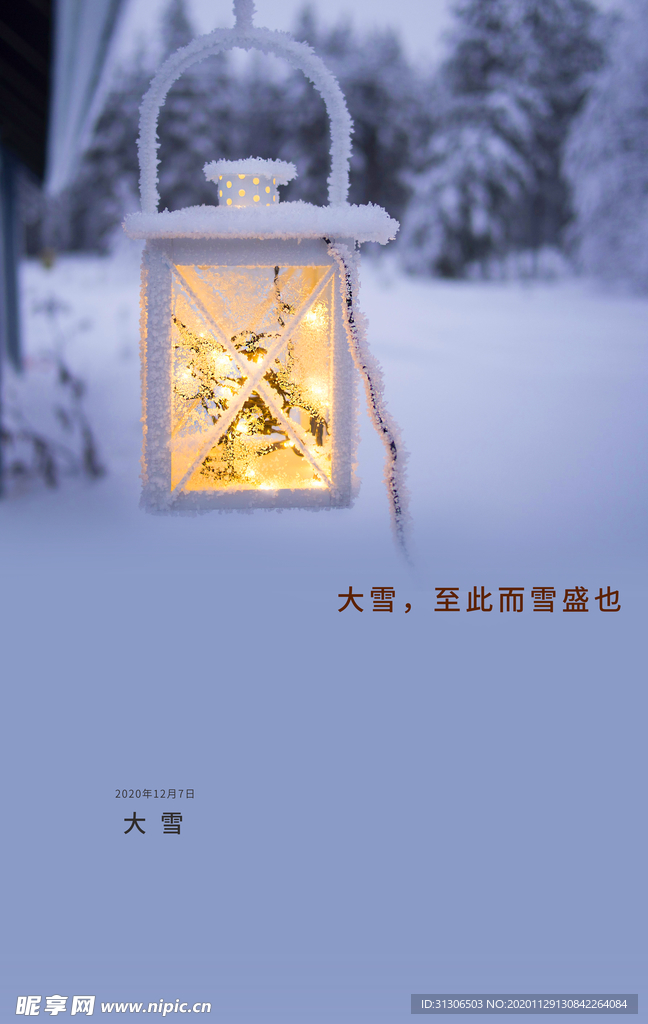 大雪 背景
