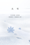 大雪节气