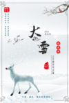 大雪 麋鹿