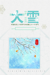 大雪节气