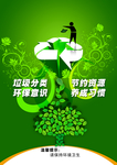 垃圾分类 节约资源