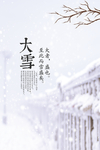 大雪海报