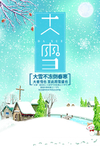 大雪节