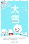 海报 大雪