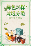 绿色环保