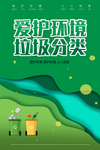 爱护环境 垃圾分类