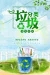 绿色垃圾分类