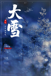 大雪背景