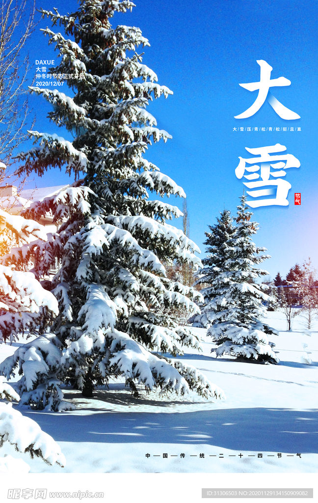 二十四节气 大雪