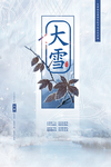 大雪节气 二十四节气