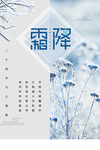 霜降 寒露 白露 立秋 秋天