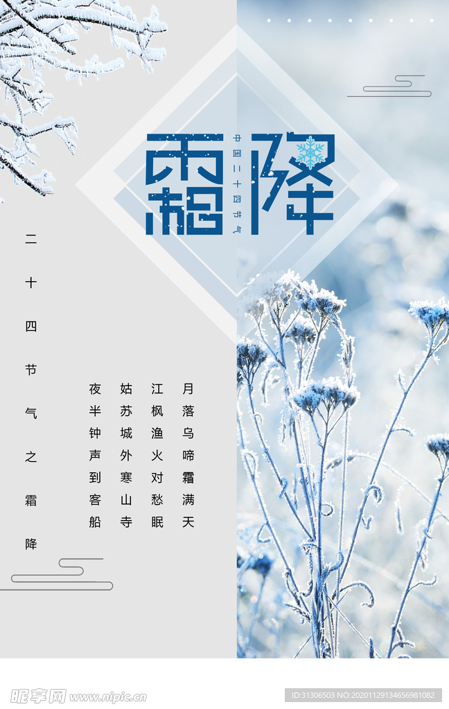 霜降 寒露 白露 立秋 秋天
