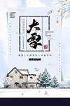 大雪海报
