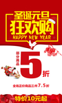 圣诞元旦狂欢购