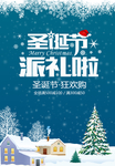 圣诞派礼
